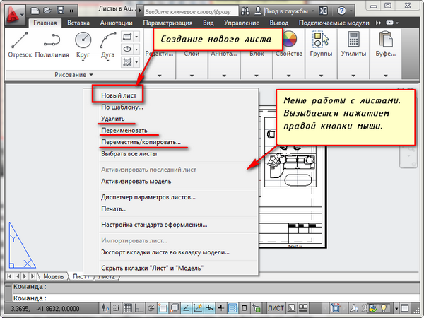 Sozdaniye-novogo-lista-v-autocad.png