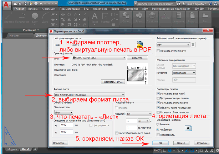 Nastroyka-parametrov-Lista-v-Avtokade.png