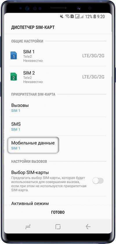 Как выбрать SIM-карту для интернета на Samsung Galaxy