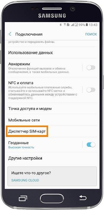 Как выбрать SIM-карту для интернета на Samsung Galaxy