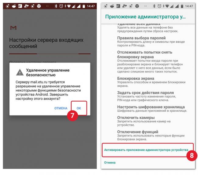 mail.etu.ru-android-04.jpg