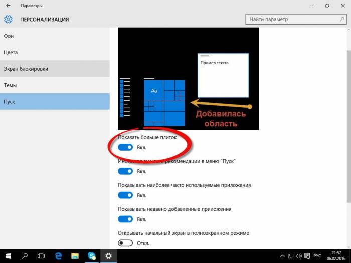 Kak-dobavit-plitki-v-pusk-windows-10-05.jpg