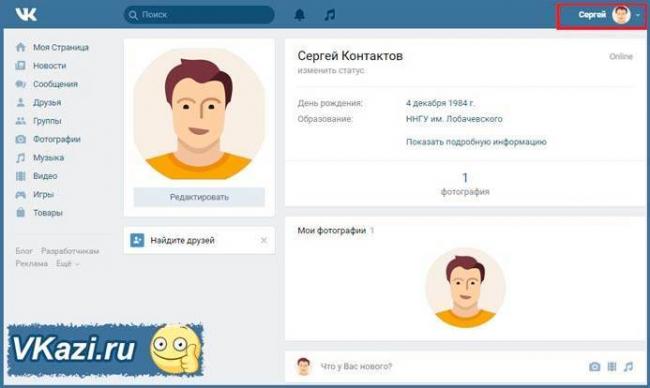 nastrojki-profilya-polzovatelya-VKontakte-1.jpg