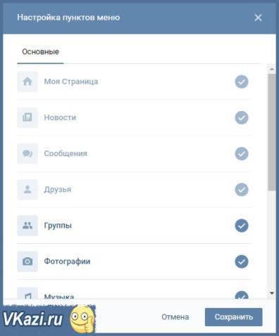 nastrojka-punktov-menyu-VKontakte-396x478.jpg