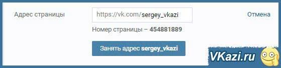 Izmenit-adres-stranitsy-vkontakte.jpg