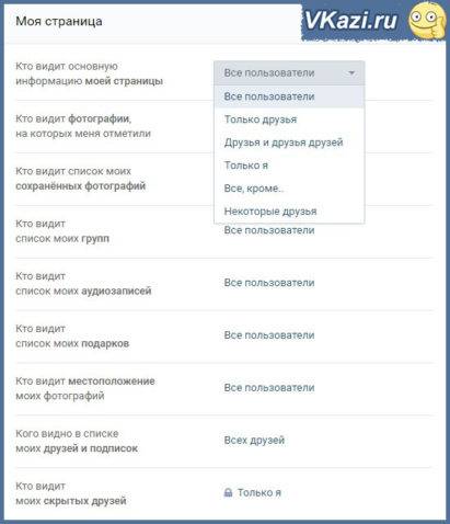 Nastrojki-privatnosti-VKontakte-411x478.jpg