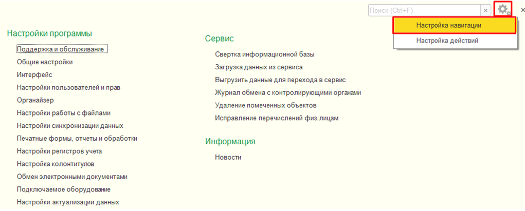 menu-nastroika-navigacii.png