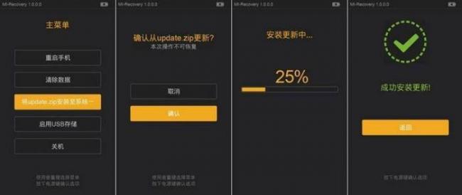 miui_7_update_zip_sc_mi_com-e1480953769308.jpg