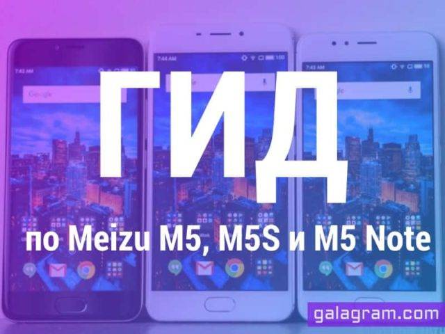 how-to-meizu-m5-m5s-m5-note-640x480.jpg