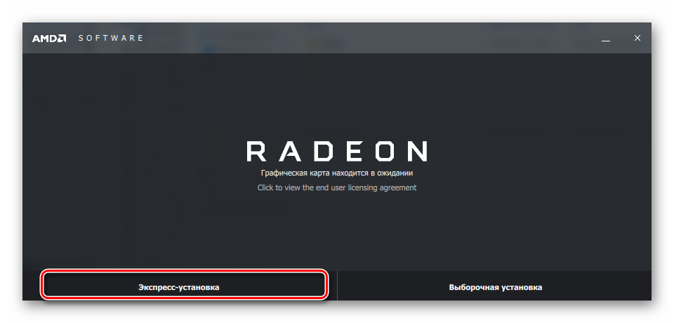 AMD-Radeon-Software-Crimson-E`kspress-ustanovka-.png 