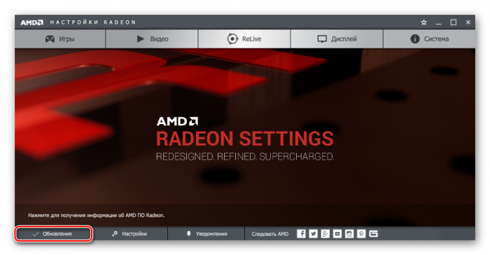 AMD-Radeon-Software-Crimson-Obnovleniya-1.png