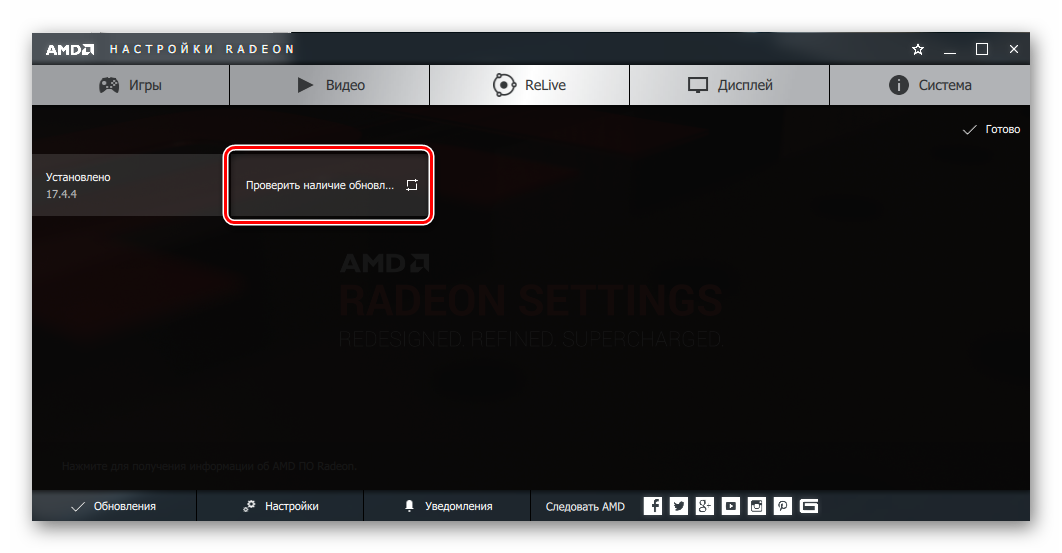 AMD-Radeon-Software-Crimson-proverka-nalichiya-obnovleniy.png