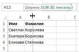 shirina-stolbtsov-vysota-strok-excel-2.png