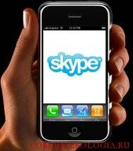 skype-iPhone.jpg