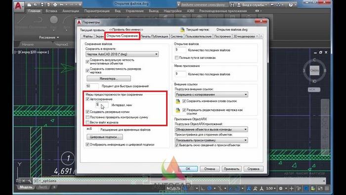 Otkrytie-vosstanovlenie-fayla-v-Avtokad.-Avtosokhranenie-050.jpg