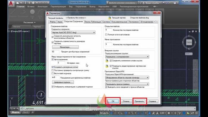 Otkrytie-vosstanovlenie-fayla-v-Avtokad.-Avtosokhranenie-053.jpg