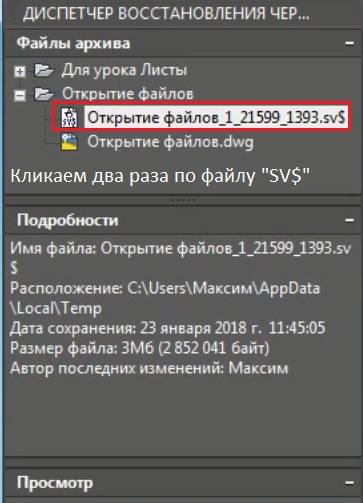 Otkrytie-vosstanovlenie-fayla-v-Avtokad.-Avtosokhranenie-104-1.jpg