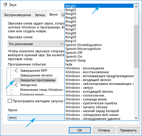 Vybor-melodii-dlya-zakrytiya-programmy.png