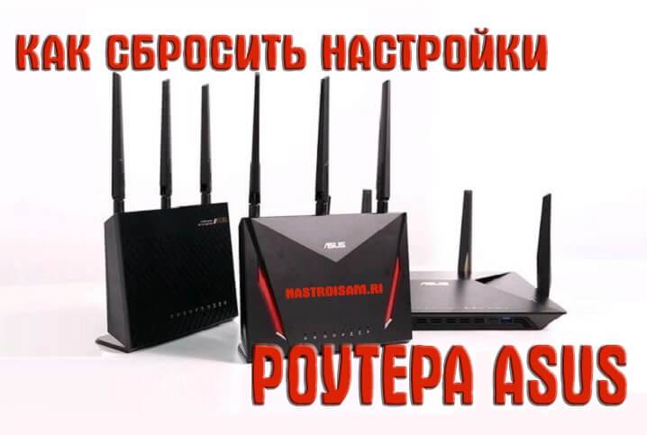 reset-router-asus-0.jpg