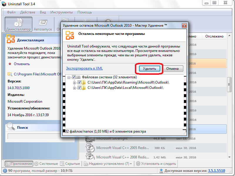 Zapusk-udaleniya-ostatochnyih-e`lementov-programmyi-Microsoft-Outlook-v-Uninstall-Tool.png 