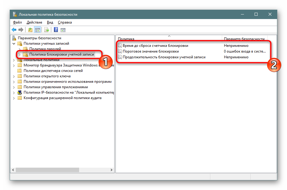 Politika-blokirovki-uchetnoj-zapisi-v-Windows-10.png