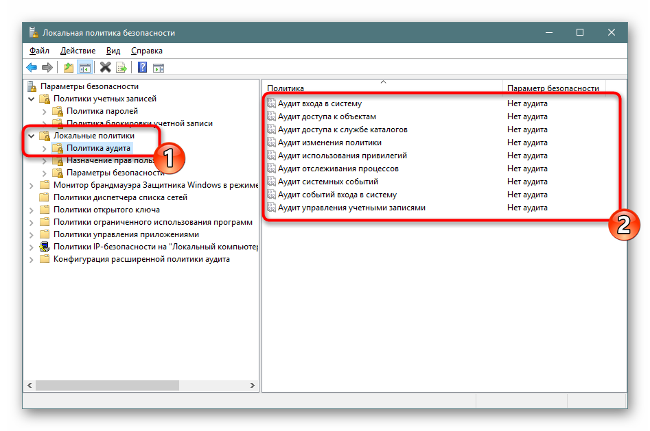Politika-audita-v-lokalnoj-politike-bezopasnosti-Windows-10.png