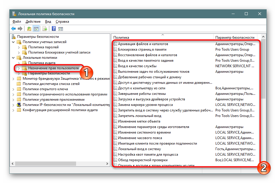 Naznachenie-prav-polzovatelya-v-lokalnoj-politike-bezopasnosti-Windows-10.png