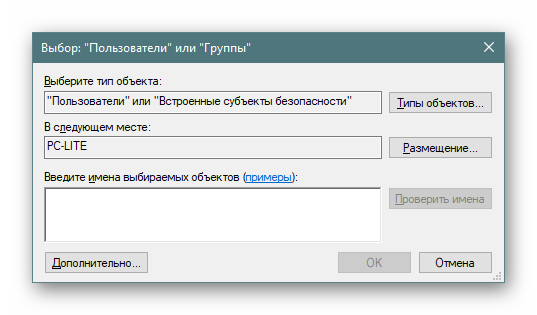 Vybor-grupp-polzovatelya-dlya-predostavleniya-prav-v-lokalnoj-politike-bezopasnosti-Windows-10.png