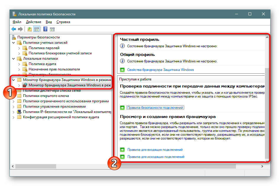 Monitor-brandmauera-v-lokalnoj-politike-bezopasnosti-Windows-10.png