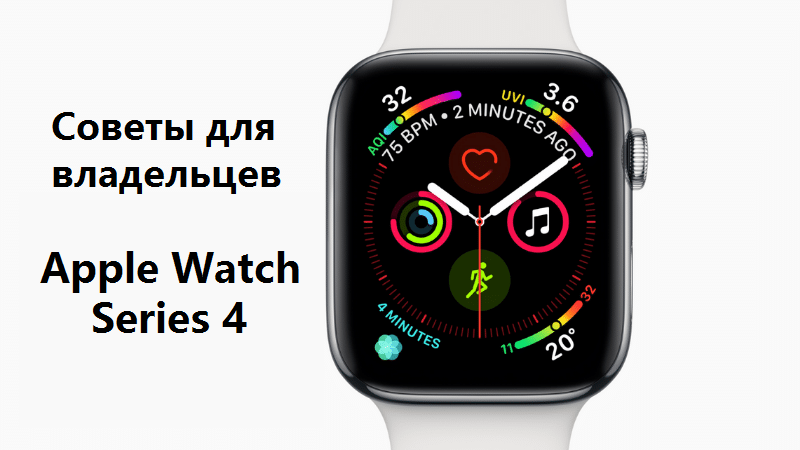 Apple-Watch-Series-4-Tips-and-Tricks-Featured-.png