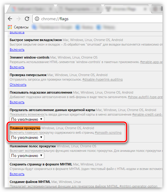 Skryityie-nastroyki-Google-Chrome-4.png