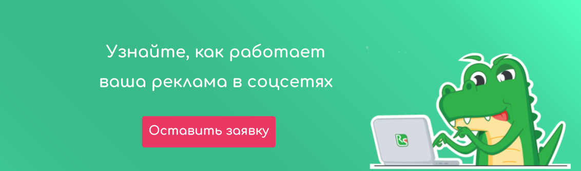 Reklama-v-sotssetyah.png