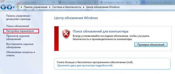 otklyuchenie-obnovleniy-windows-7-600x254.jpg