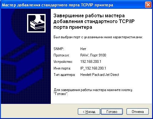 XPNetPrinter6.jpg