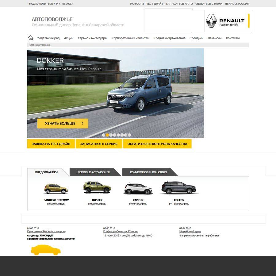 «Автоповолжье» - Официальный дилер Renault.jpg