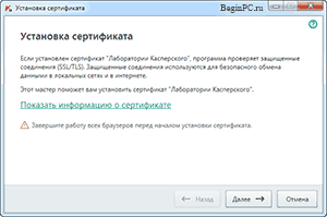 kis_certificate_installation_small.png