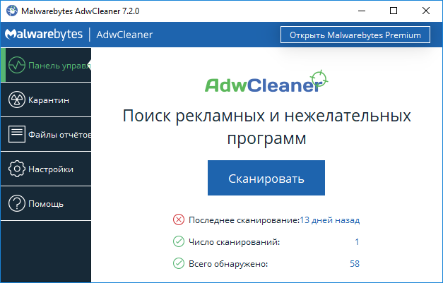 сканер-adwcleaner.png