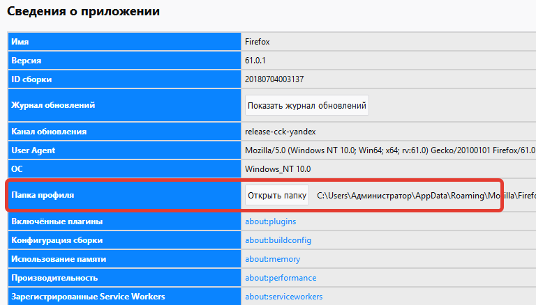 Информация-для-решения-проблем-Mozilla-Firefox.png