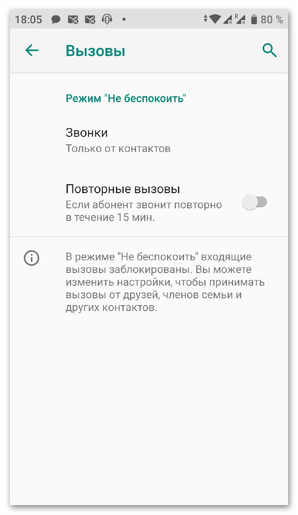 nastroyki-rezhima-ne-bespokoit.png