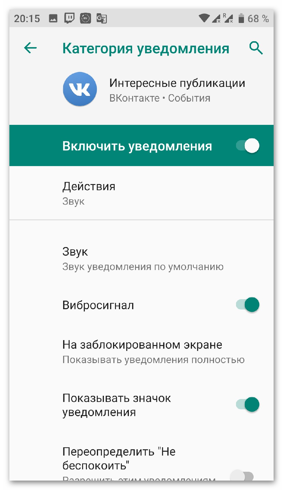 nastroyka-opredelennogo-tipa-uvedomleniy.png