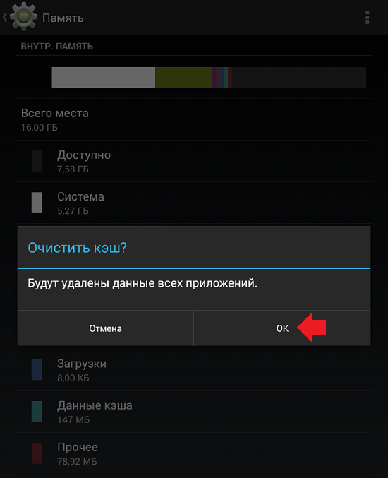 kak-pochistit-kesh-na-planshete-ili-smartfone-android4.png