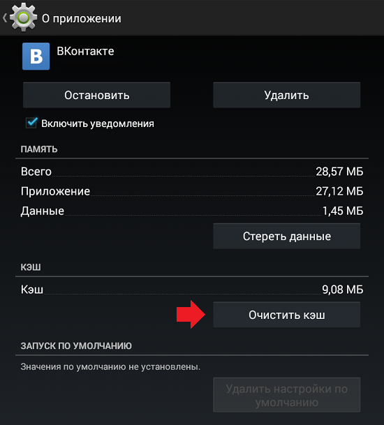 kak-pochistit-kesh-na-planshete-ili-smartfone-android7.png