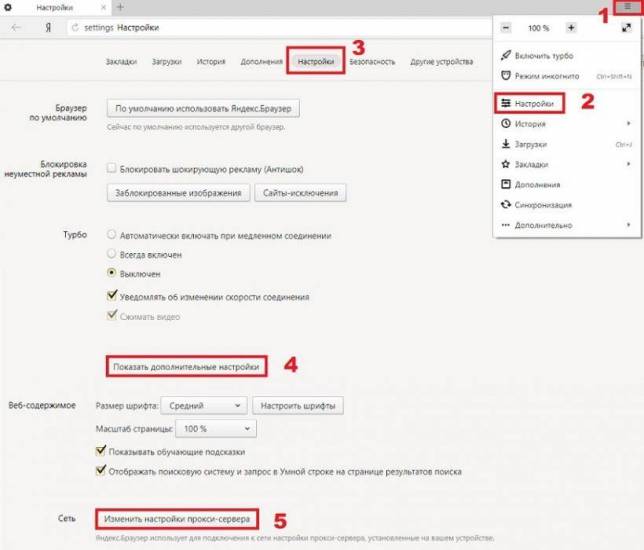 Прокси для Яндекс.Браузера: как включить и изменить настройки сервера?