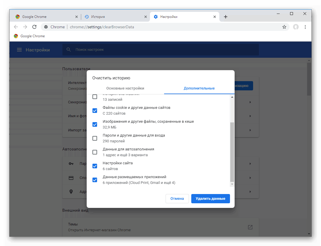 Nastrojka-prodvinutoj-chistki-dannyh-na-stranitse-nastroek-Google-Chrome.png