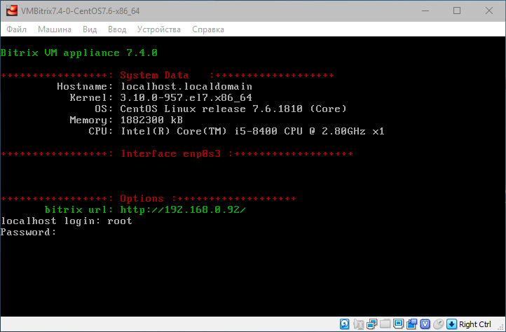 bitrixvm-centos-root.png