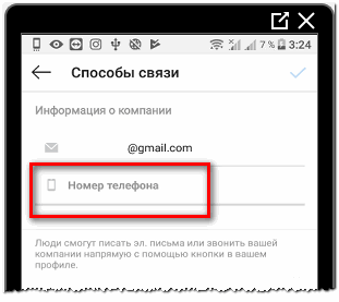 nomer-telefona-v-sposobah-svyazi-instagram.png