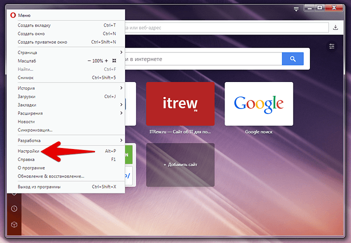 Переход в настройки Opera