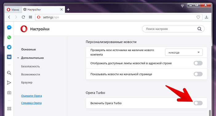 Настройка для включения турбо в опера