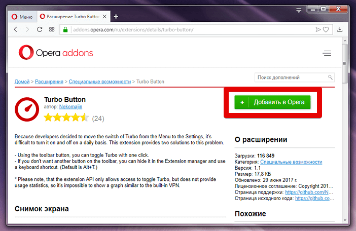 Расширение для включения Opera Turbo