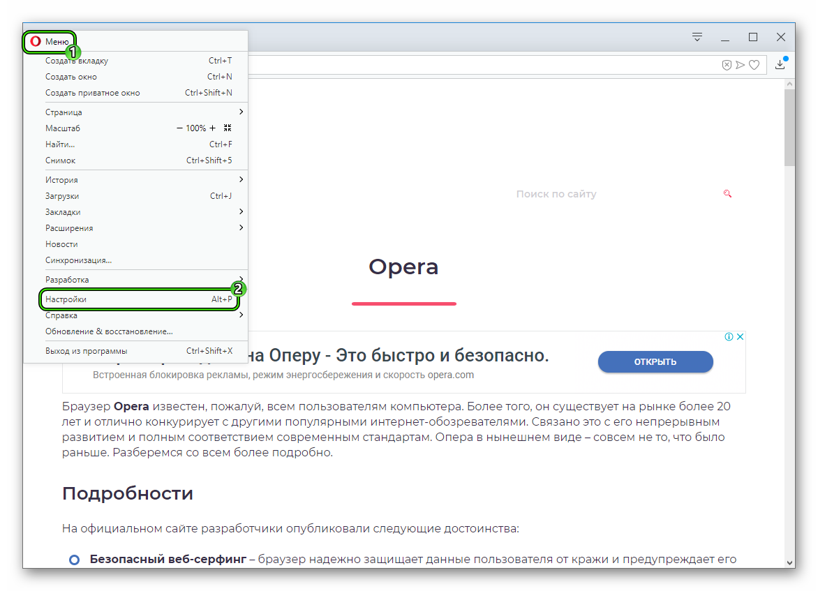 Punkt-Nastrojki-v-glavnom-menyu-internet-obozrevatelya-Opera.png